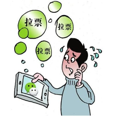 微信投票创建系统怎么刷票网络投票拉票哪里找？